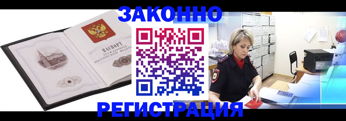 прописка в Североуральске