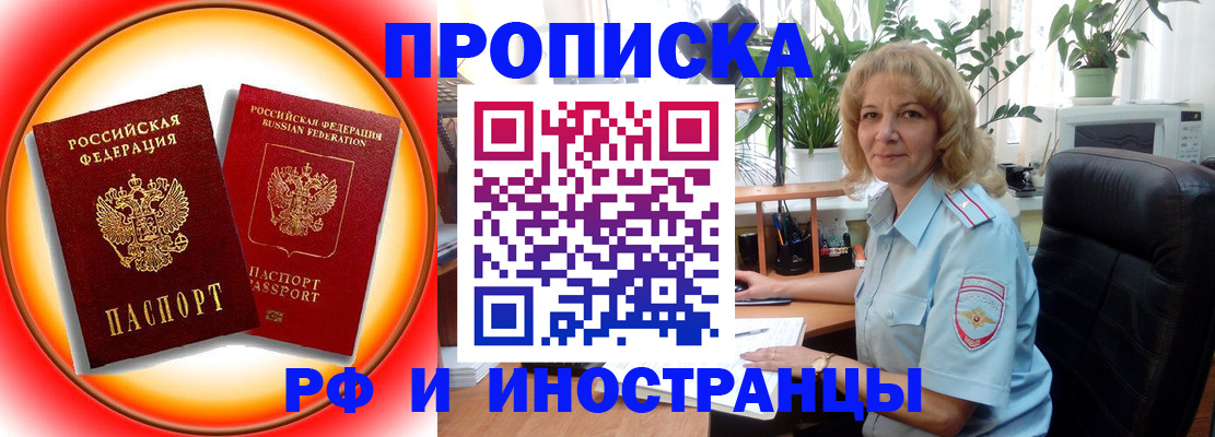 прописка законно в Североуральске